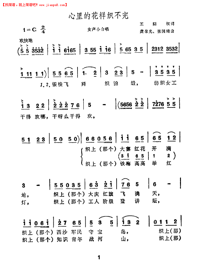 心里的花样织不完简谱