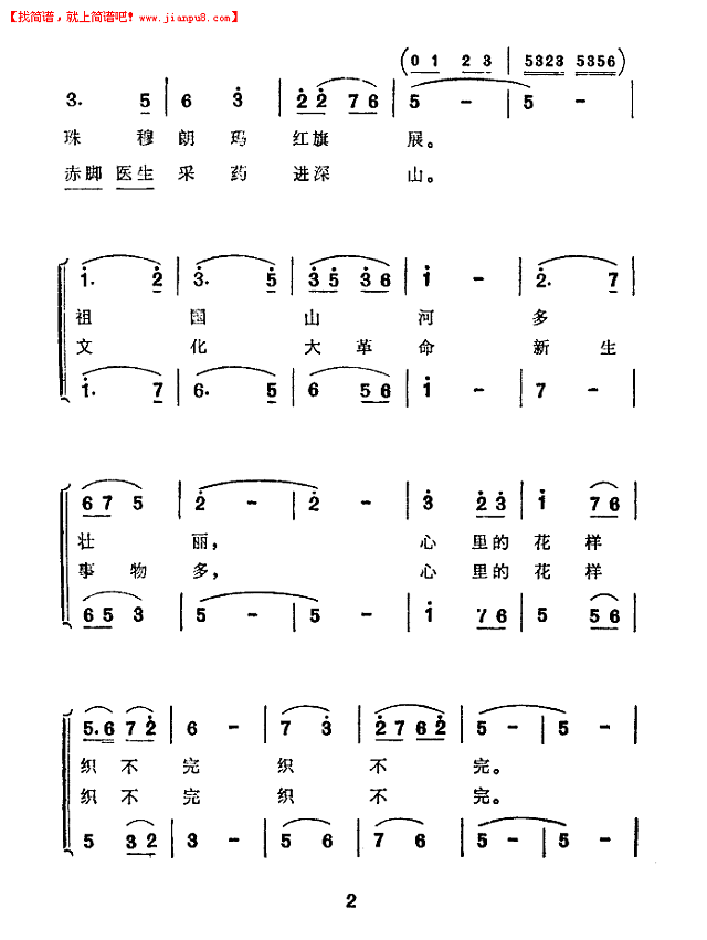 心里的花样织不完简谱