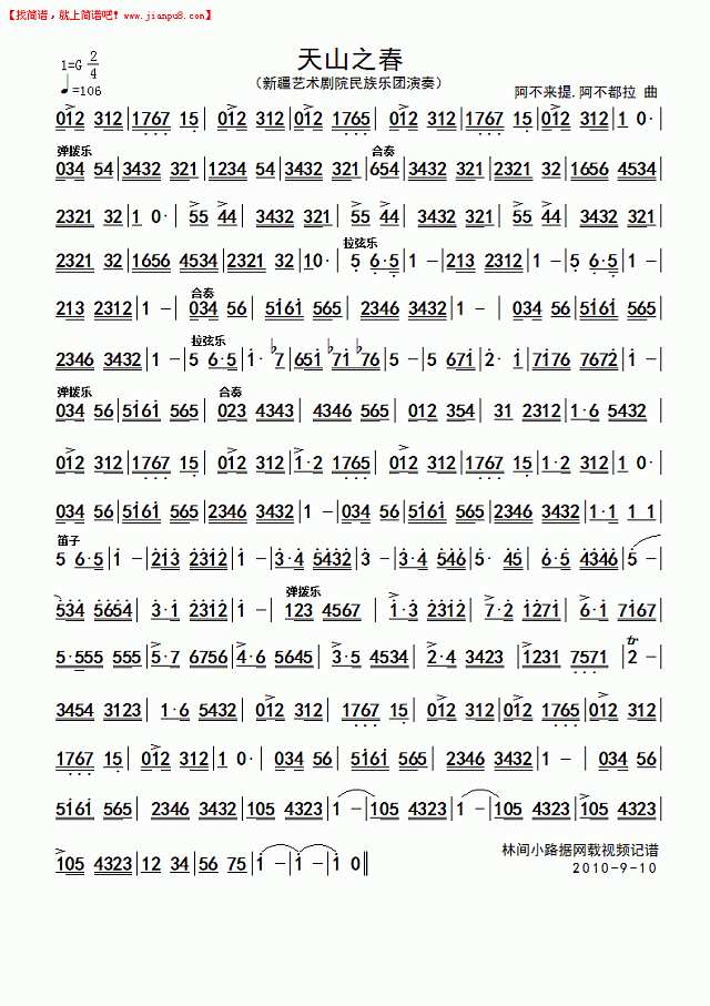 新疆艺术剧院民族乐团 天山之春（民乐合奏）简谱pic1 www.jianpu8.cn
