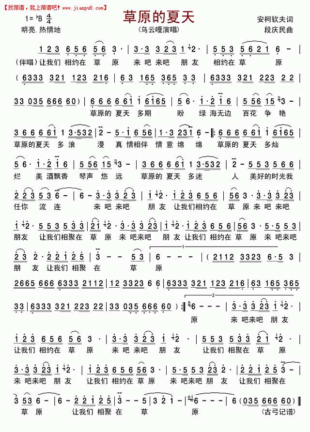 草原的夏天简谱