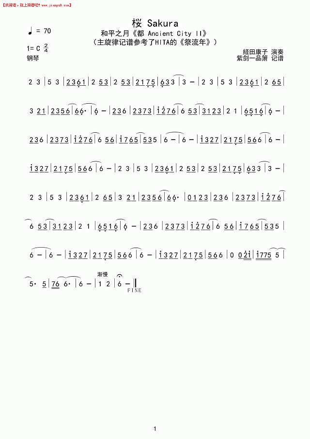 桜 Sakura简谱