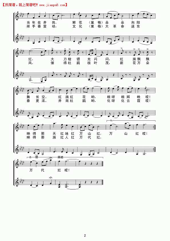 井岗杜鹃红（线谱）简谱