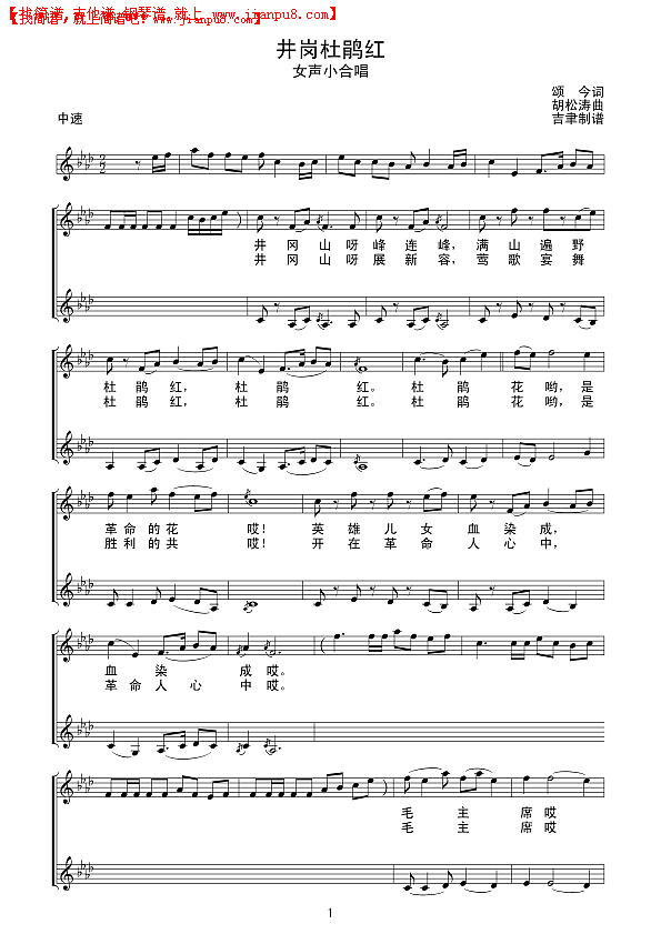 井岗杜鹃红（线谱）简谱
