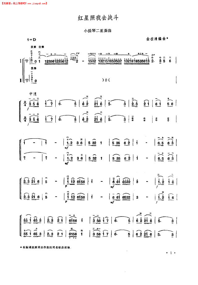 红星照我去战斗(小提琴二重奏)简谱
