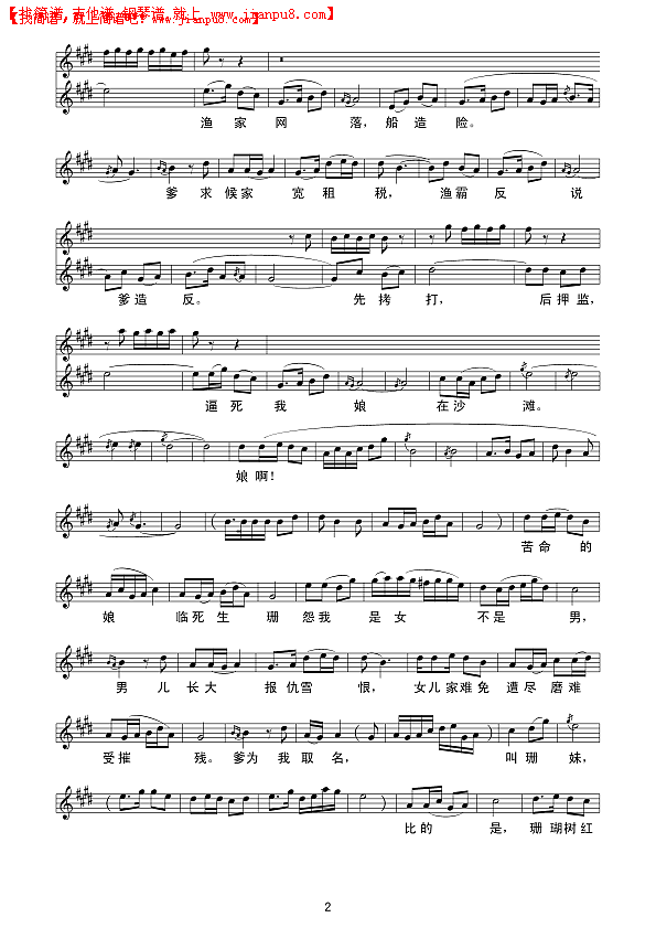 珊瑚树红朝阳站（线谱）简谱