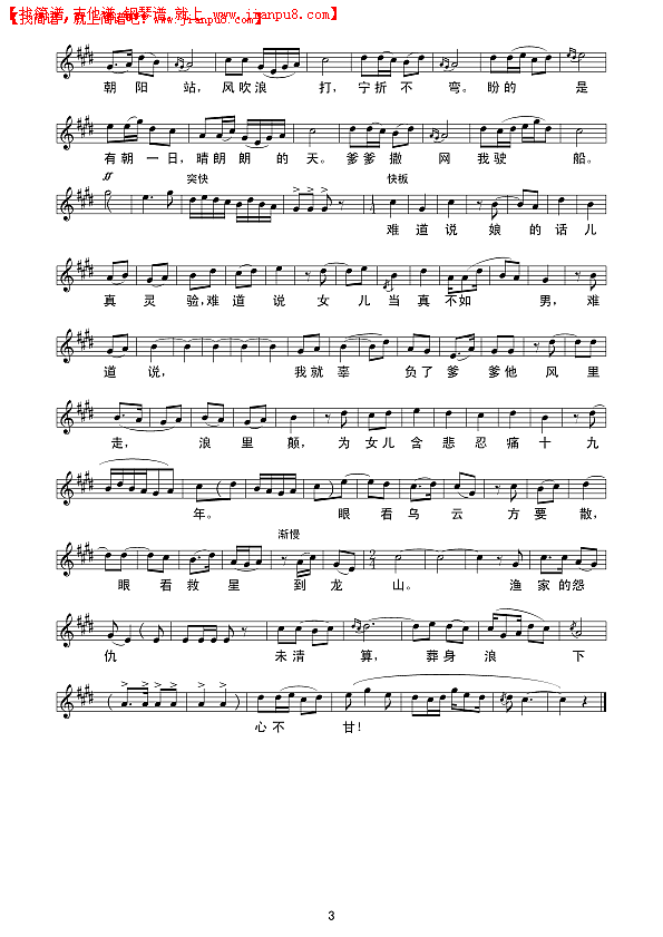 珊瑚树红朝阳站（线谱）简谱