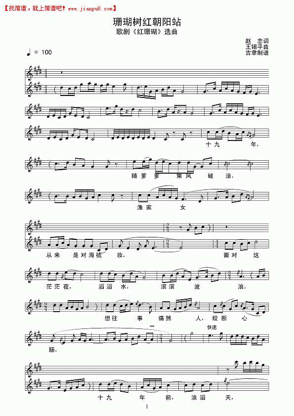 珊瑚树红朝阳站（线谱）简谱
