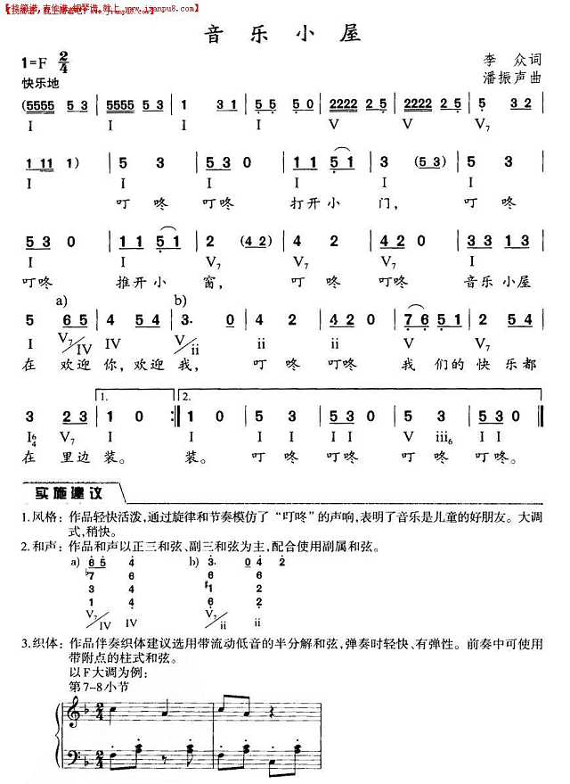 音乐小屋简谱