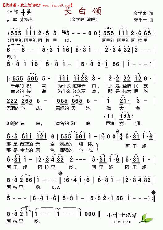 长白颂-金学峰简谱