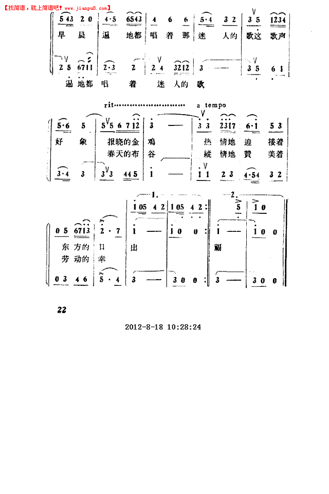 田野上飘着淡淡的晨雾简谱
