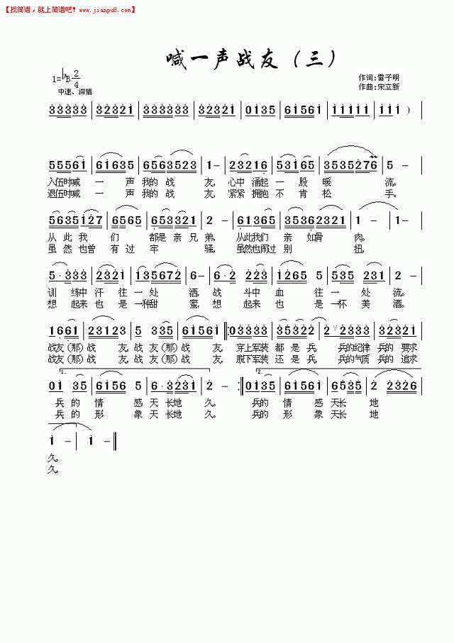 喊一声战友（三）简谱