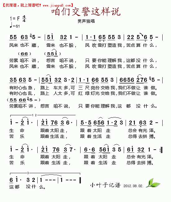 咱们交警这样说简谱