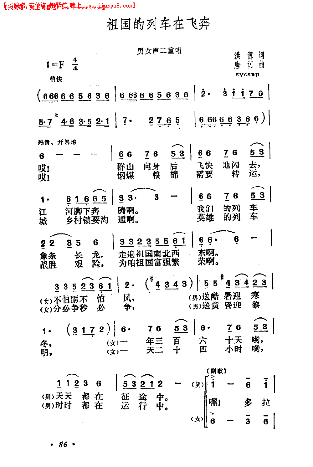 祖国的列车在飞奔简谱