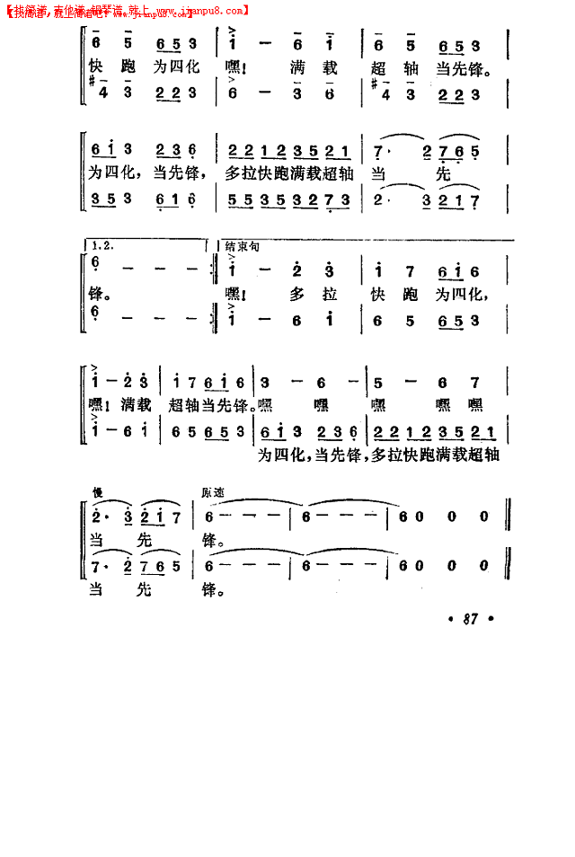 祖国的列车在飞奔简谱