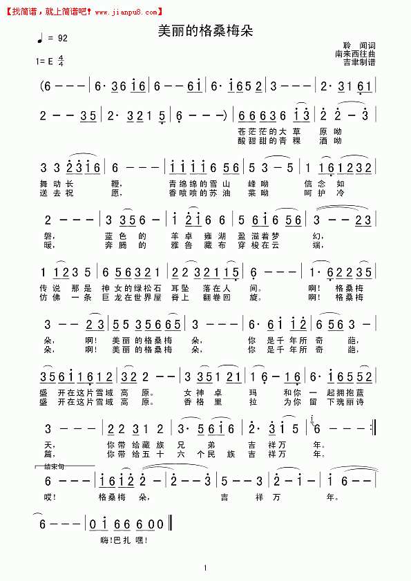 美丽的格桑梅朵简谱