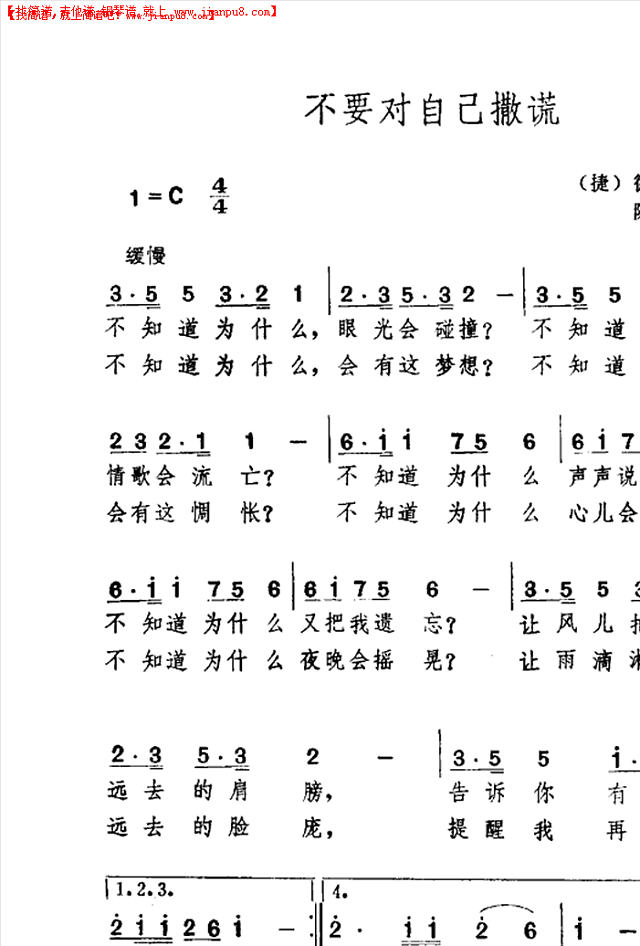 不要对自己撒谎简谱