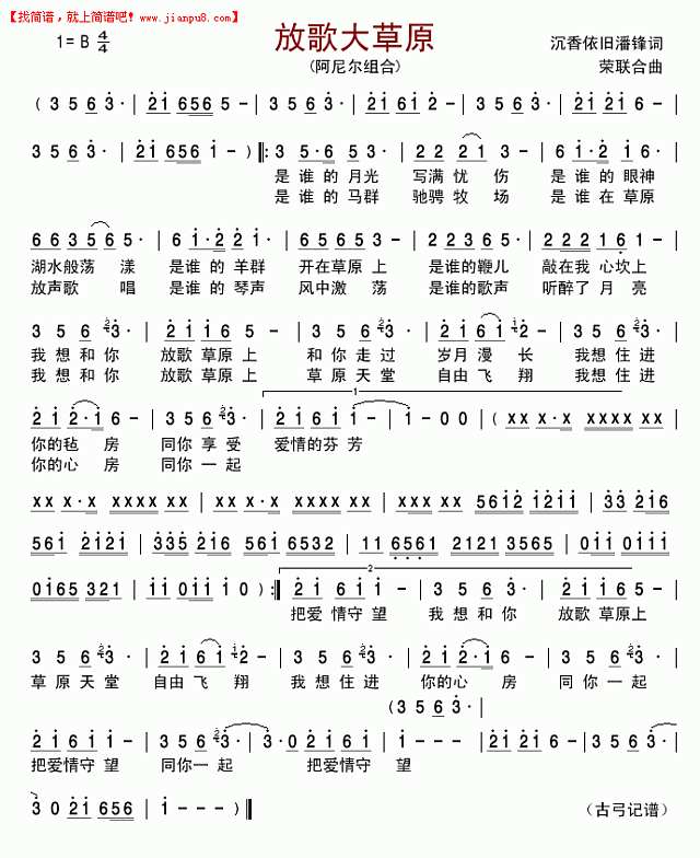 放歌大草原(阿尼尔)简谱