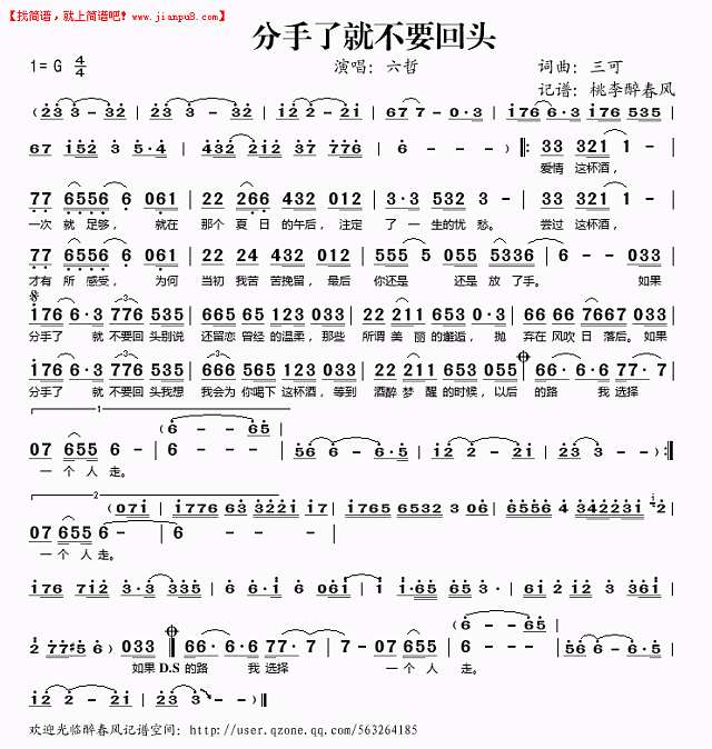 分手了就不要回头简谱