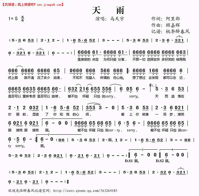 天雨简谱