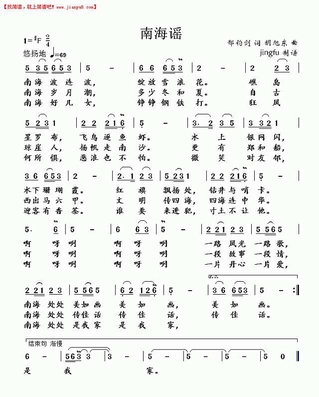 南海谣（2012文艺界春晚歌曲）简谱