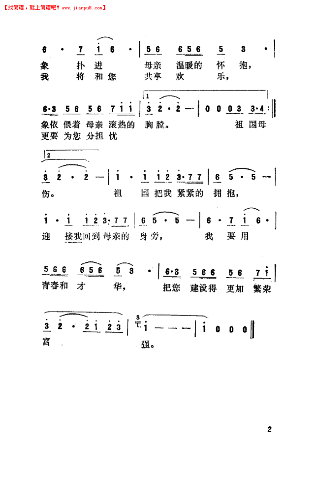 扑进母亲的怀抱简谱