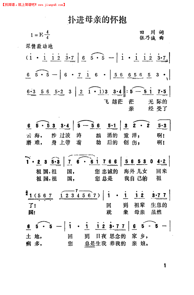 扑进母亲的怀抱简谱