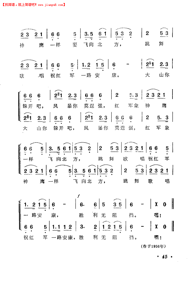 祝红军一路安康简谱