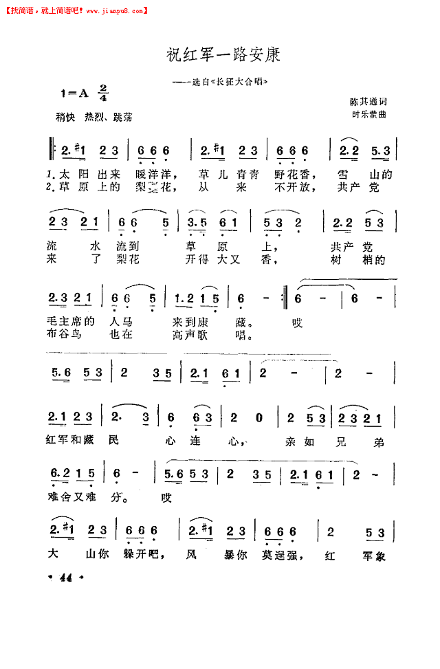 祝红军一路安康简谱