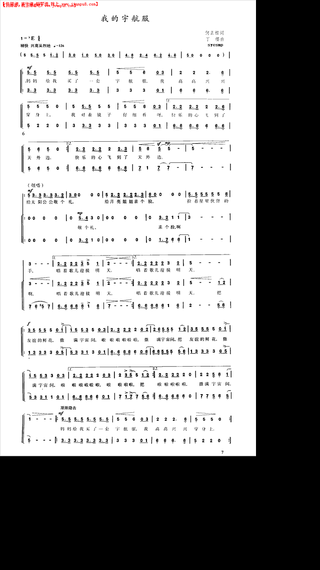 我的宇航服简谱