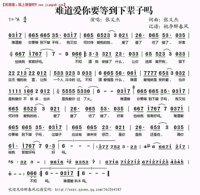 难道爱你要等到下辈子吗简谱