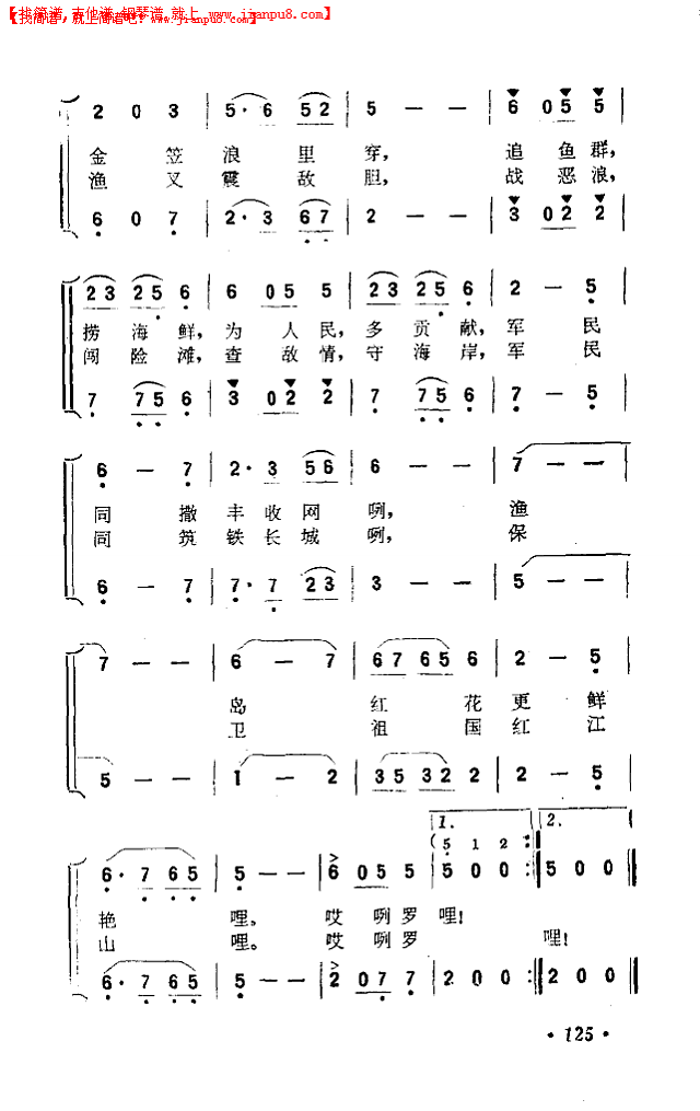 解放军和渔家亲又亲(女声二重唱 )简谱