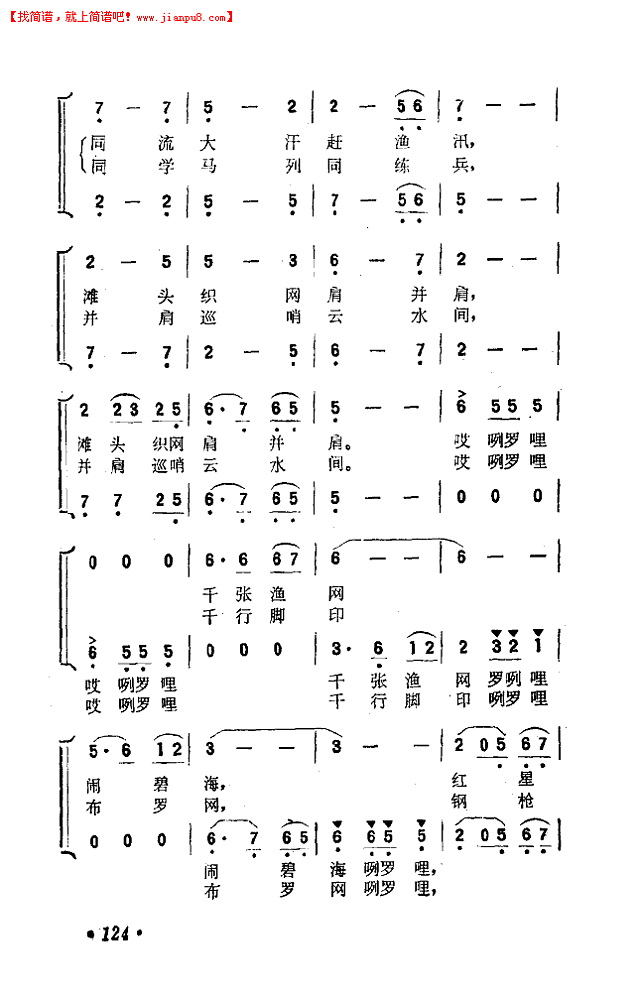 解放军和渔家亲又亲(女声二重唱 )简谱