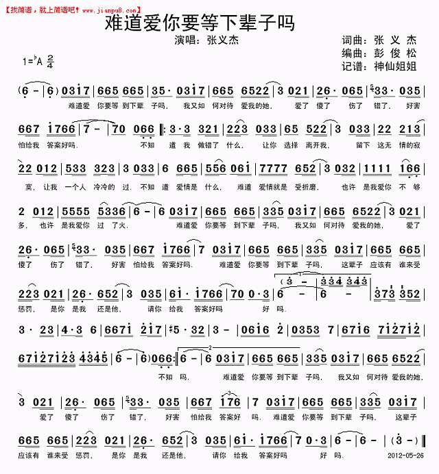 难道爱你要等下辈子吗简谱