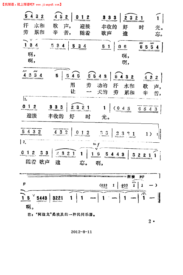 尼罗河畔的歌声简谱