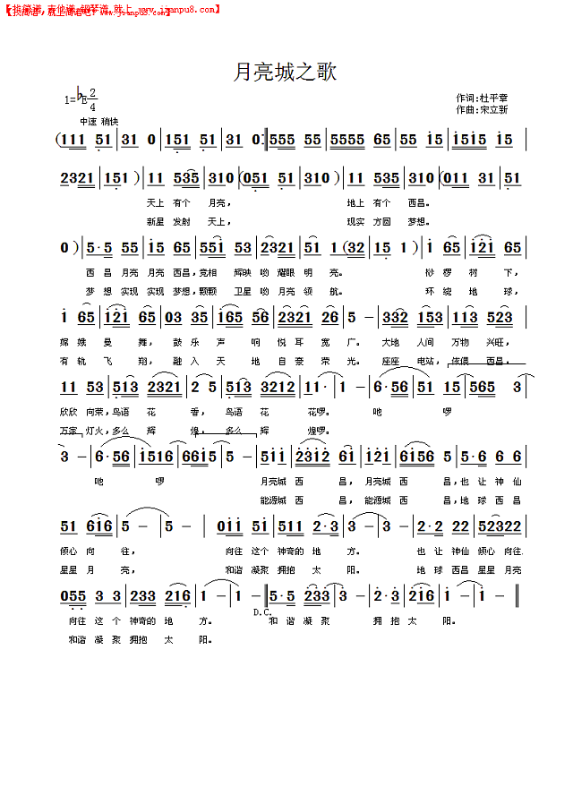 月亮城之歌（二）简谱