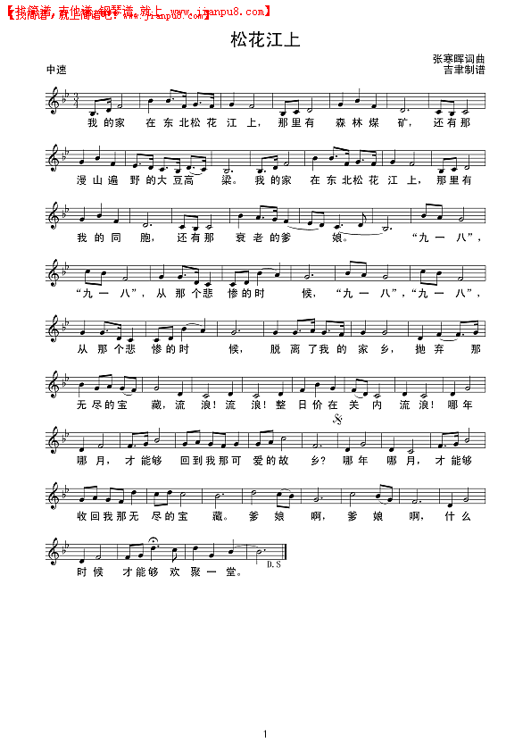 松花江上（线谱）简谱