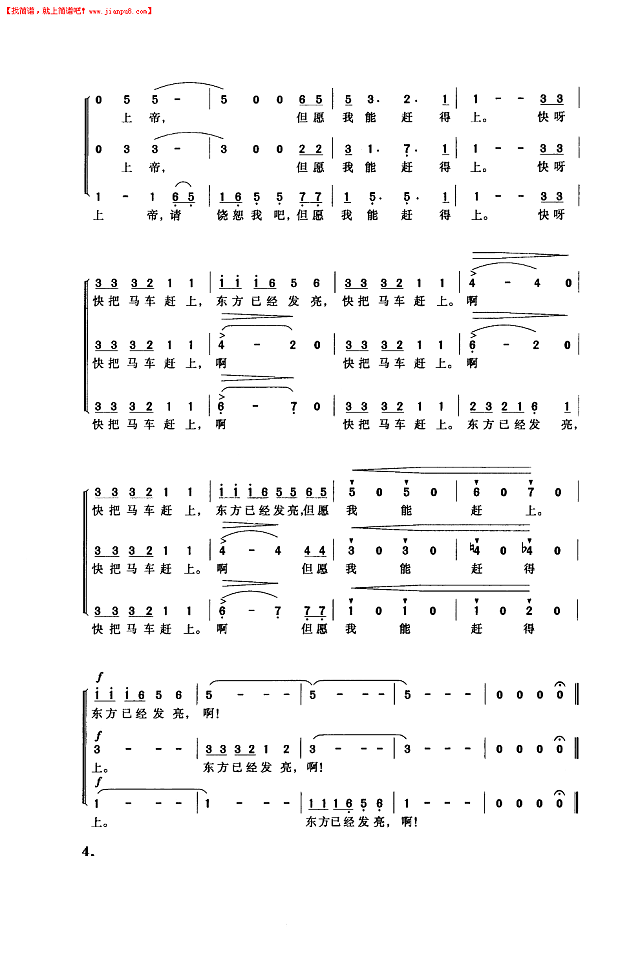 快把马车赶上简谱