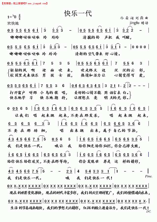 快乐一代简谱