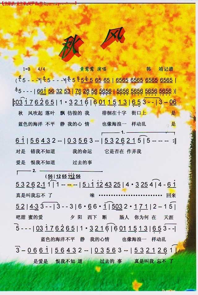 秋风【彩谱】简谱