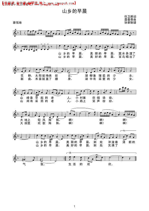 山乡的早晨（线谱）简谱