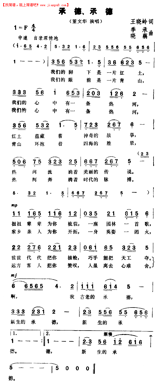 承德、承德简谱