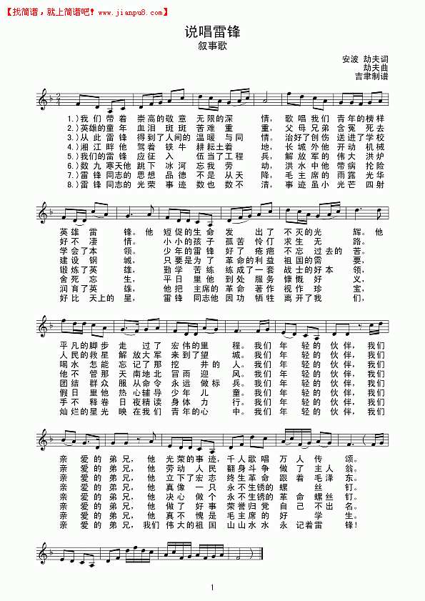 说唱雷锋（线谱）简谱