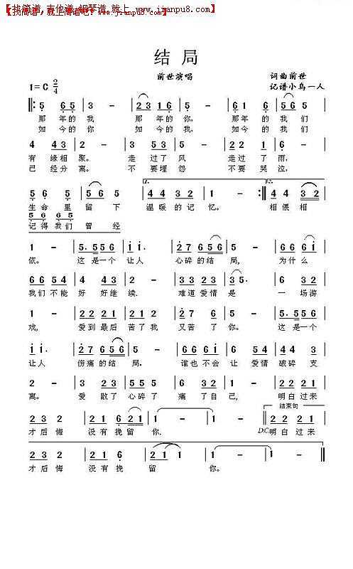 结局简谱
