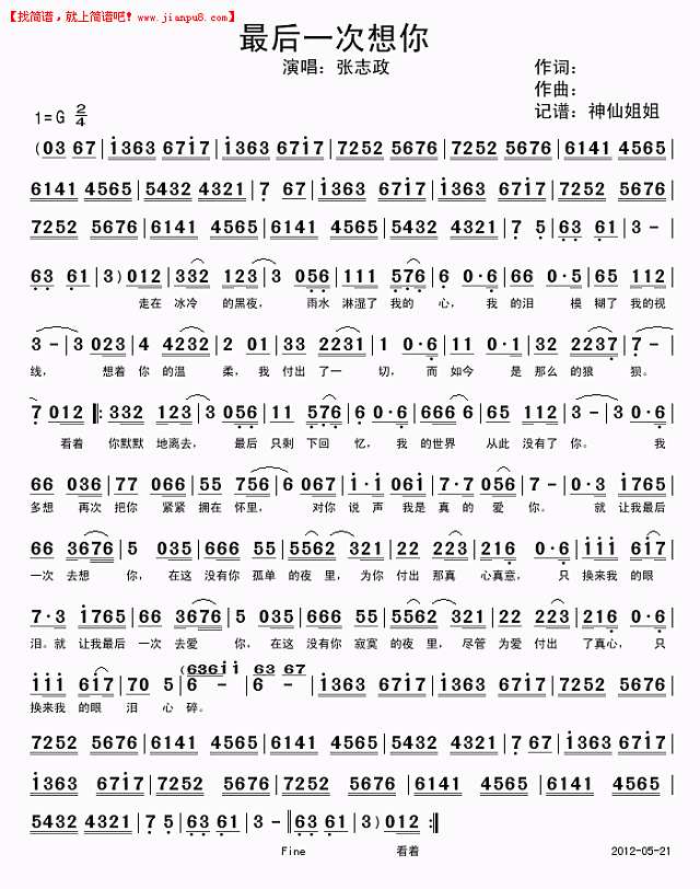 最后一次想你简谱