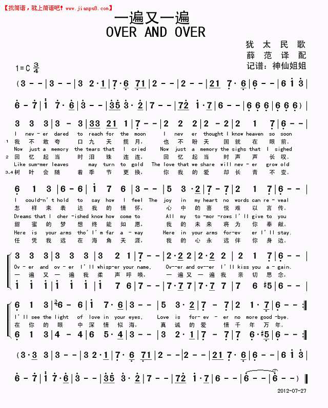 一遍又一遍 （英文）简谱
