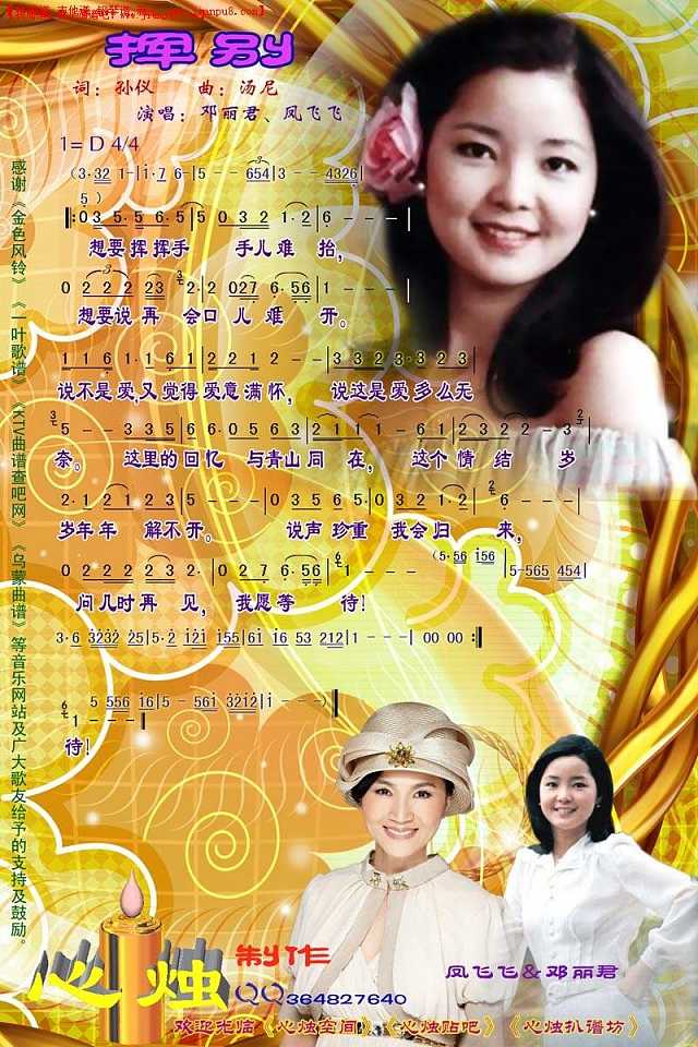 挥别（彩谱）简谱