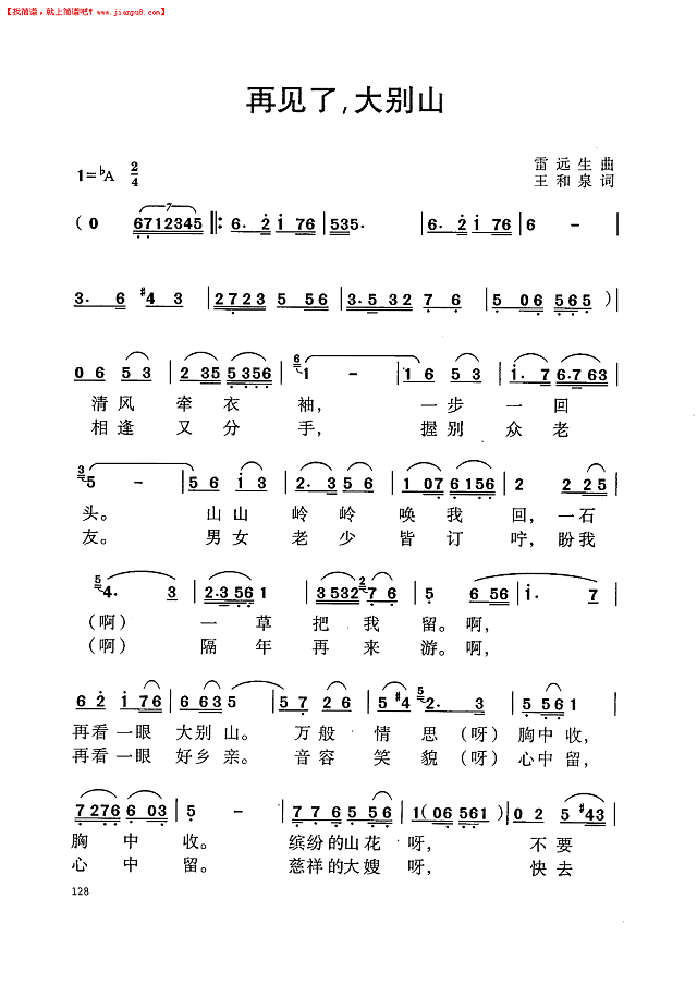 再见了大别山简谱