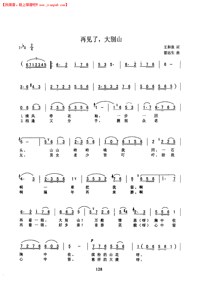 再见了大别山简谱