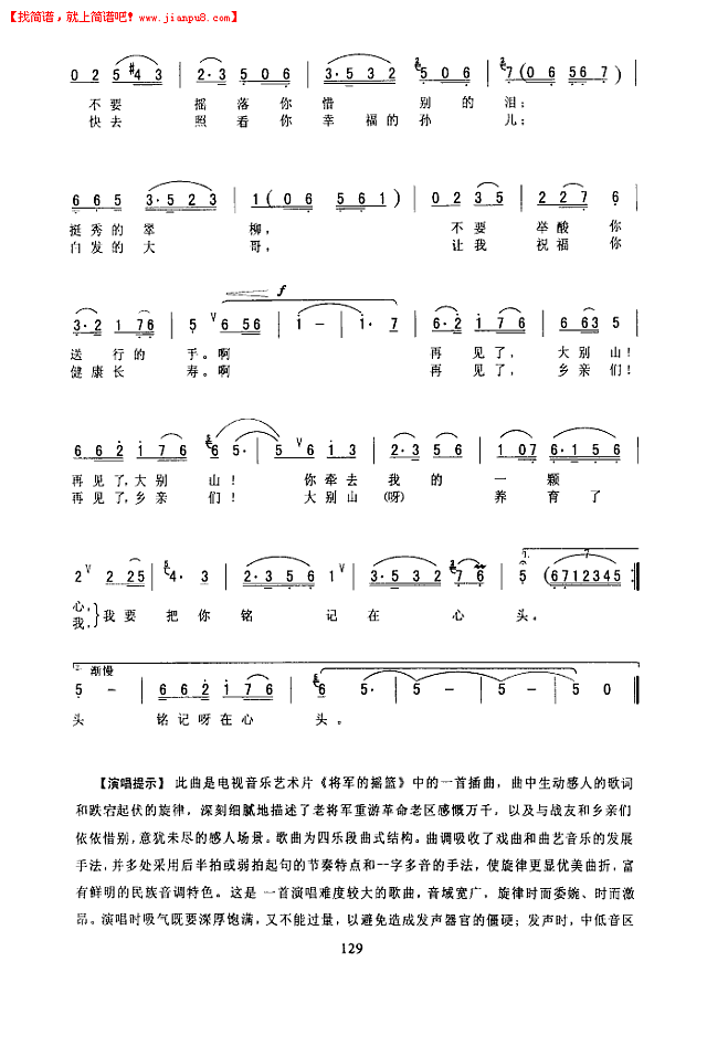 再见了大别山简谱