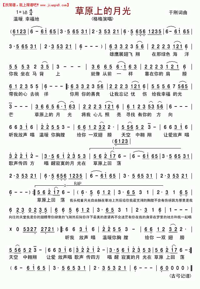 草原上的月光(格格)简谱